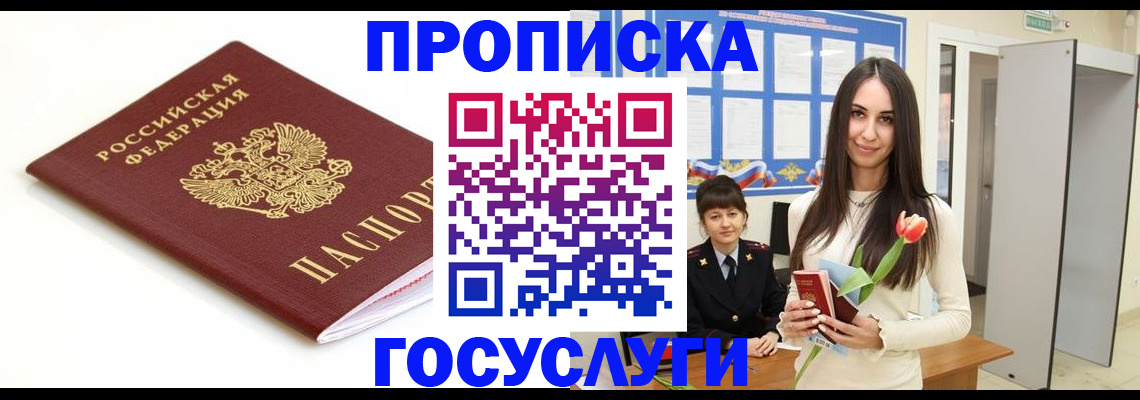 прописка для работы в Волгограде