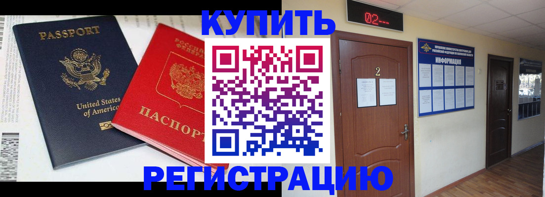 прописка 2025 в Волгограде