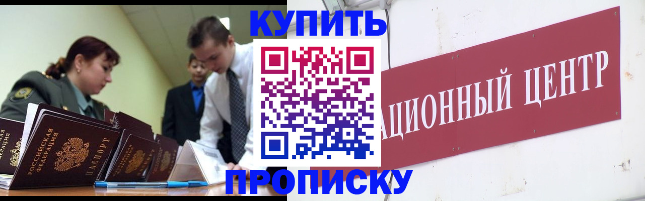 прописка поиск в Волгограде