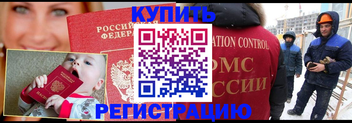 регистрация в Волгограде